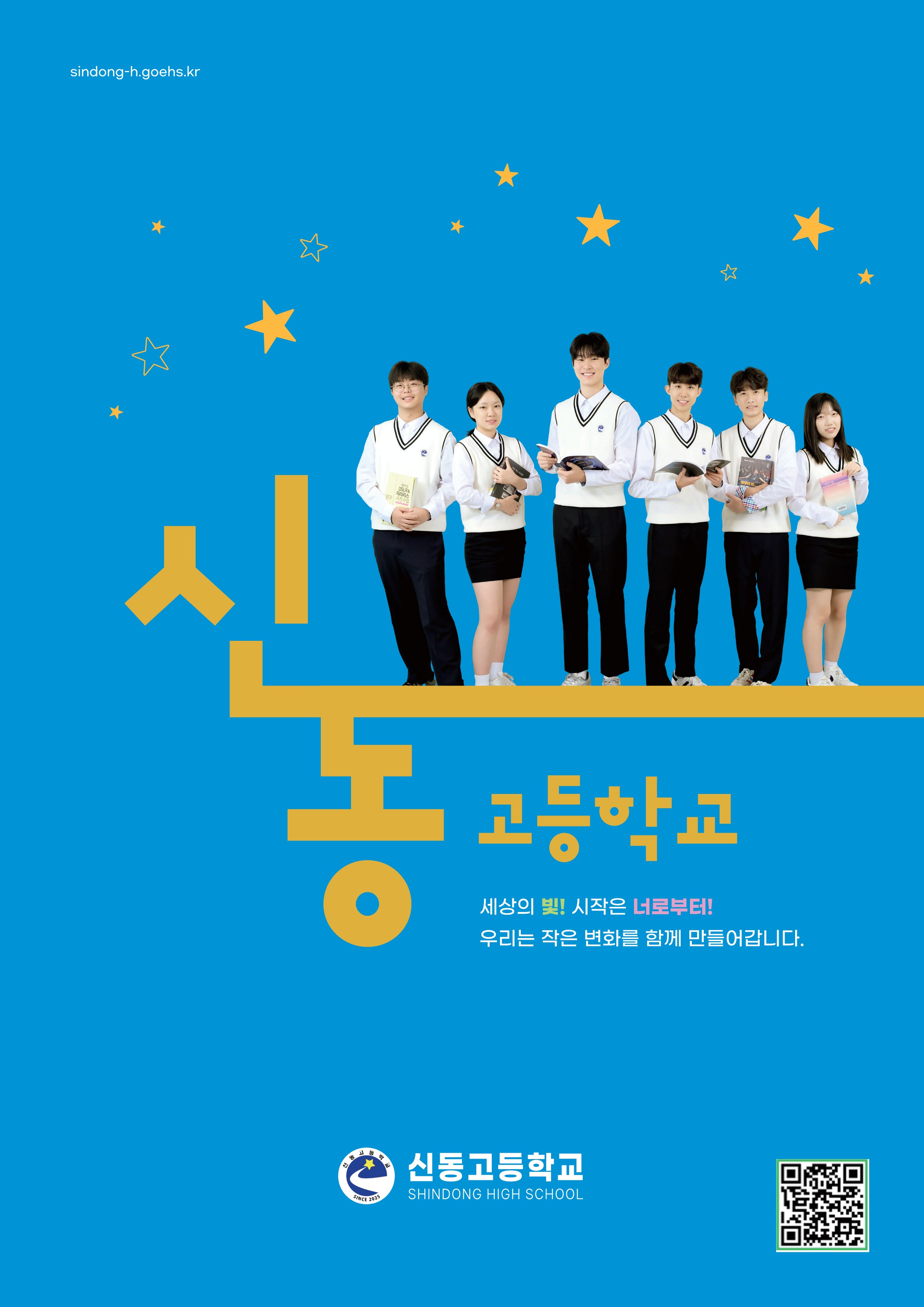 [최종판]신동고-2025 홍보 브로슈어_1