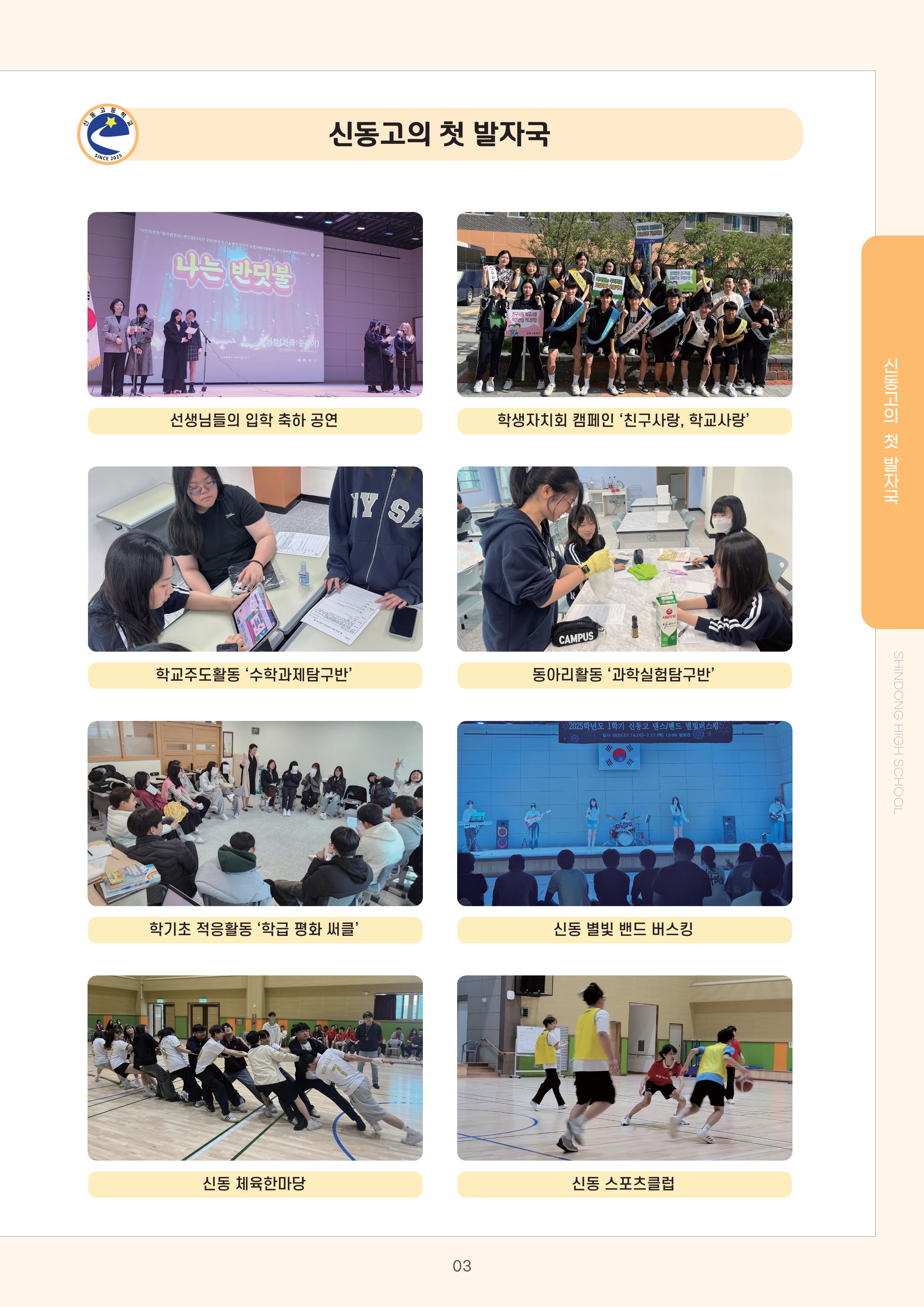[최종판]신동고-2025 홍보 브로슈어_3