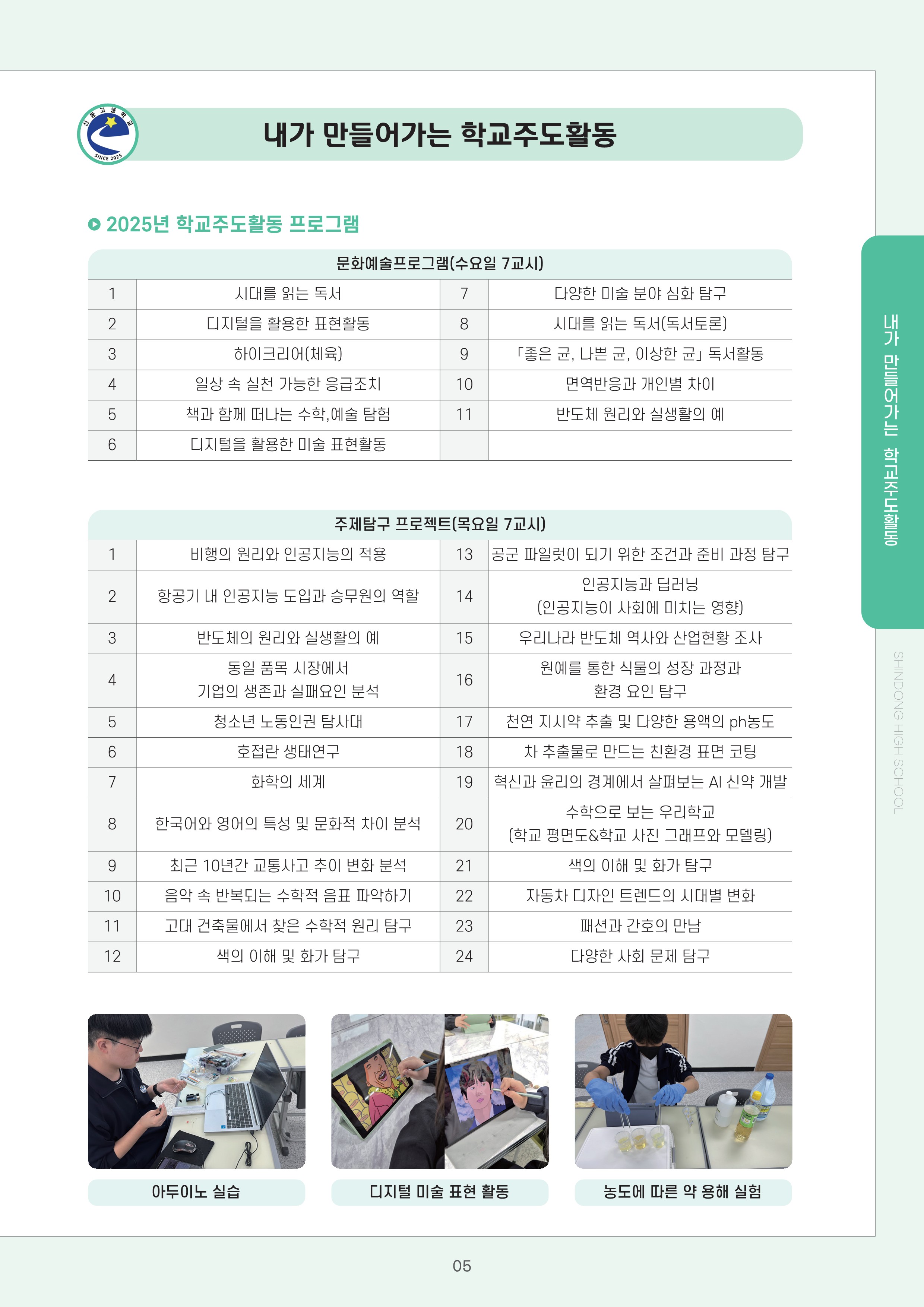 [최종판]신동고-2025 홍보 브로슈어_5