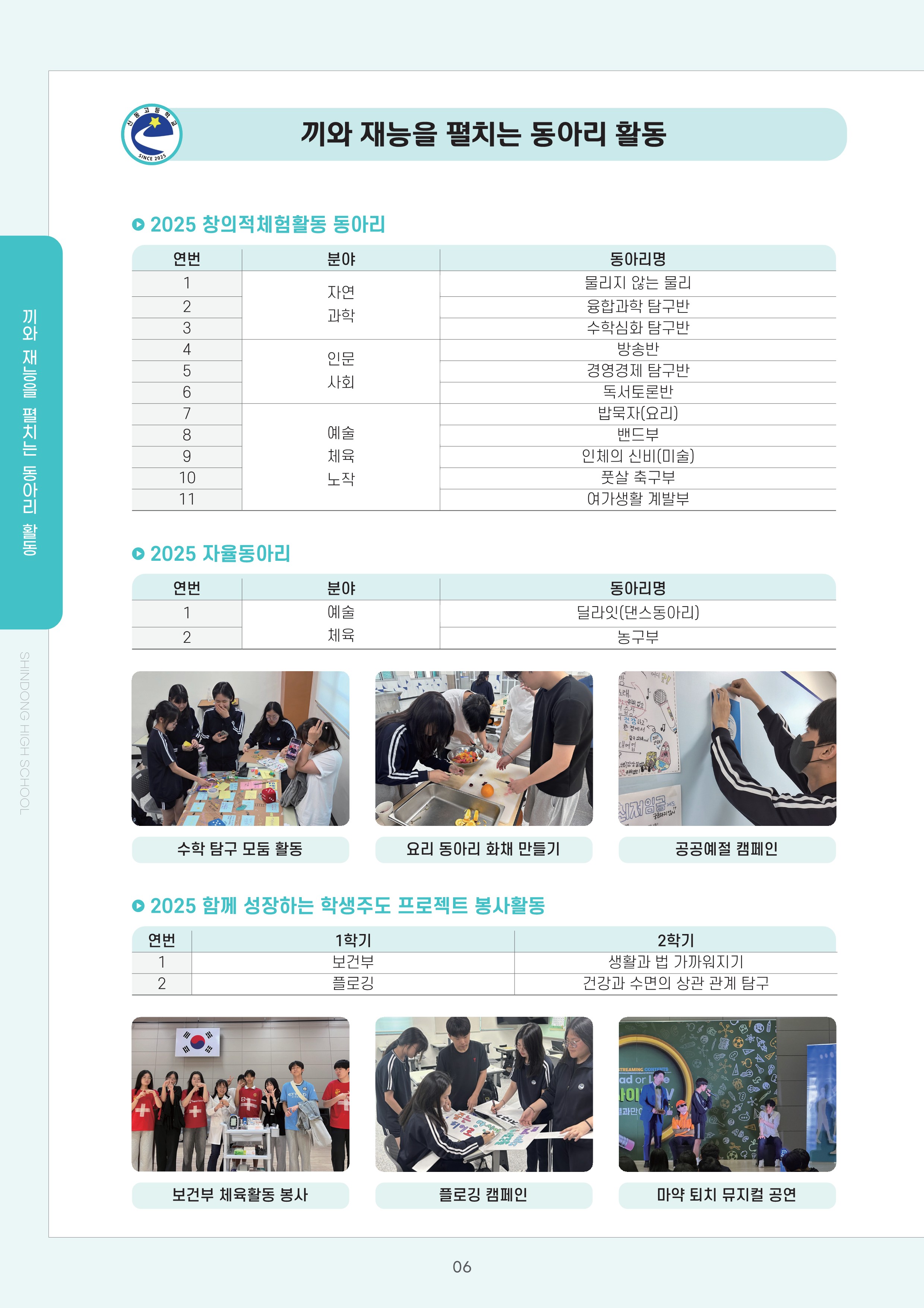 [최종판]신동고-2025 홍보 브로슈어_6