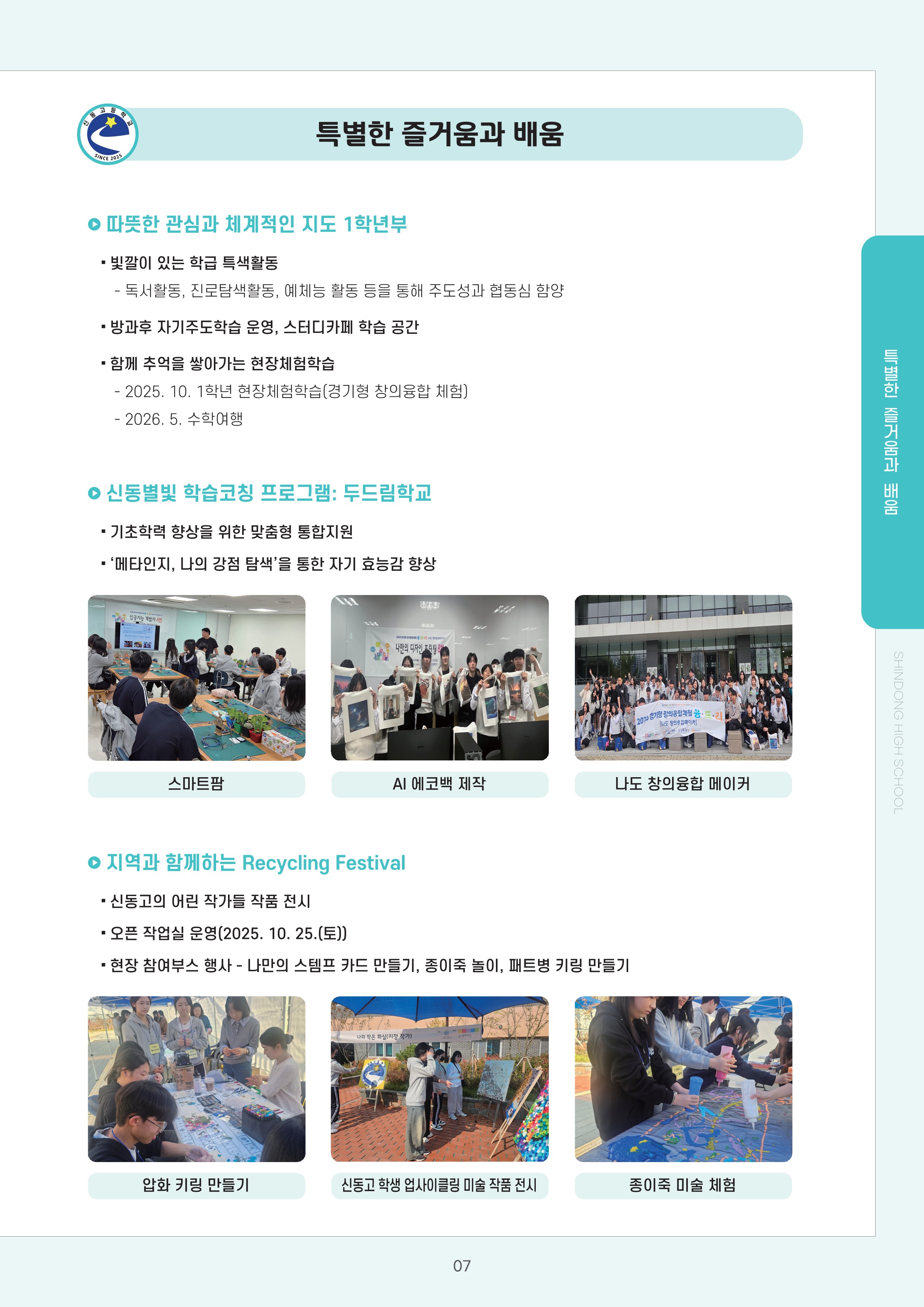 [최종판]신동고-2025 홍보 브로슈어_7