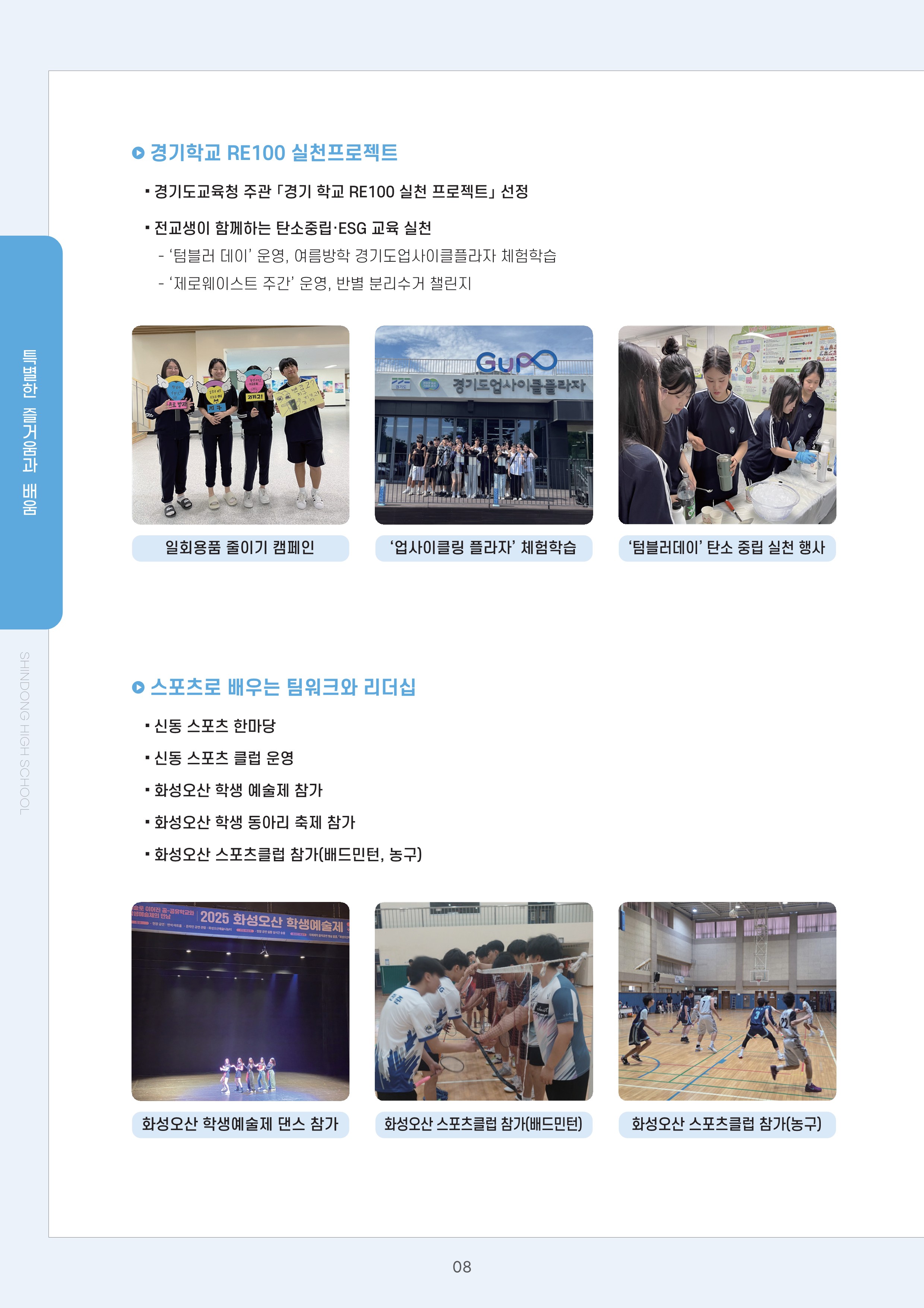 [최종판]신동고-2025 홍보 브로슈어_8