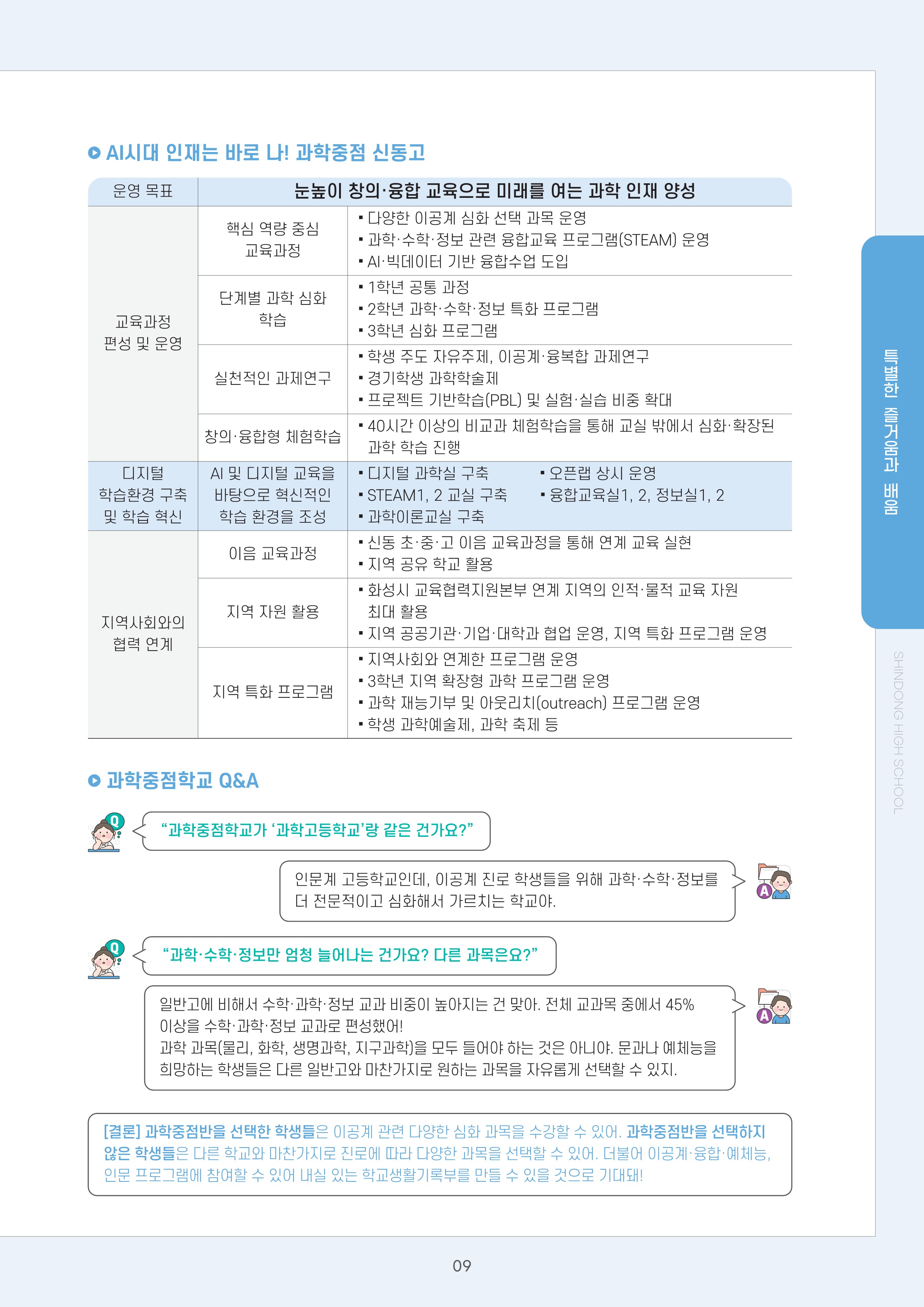 [최종판]신동고-2025 홍보 브로슈어_9