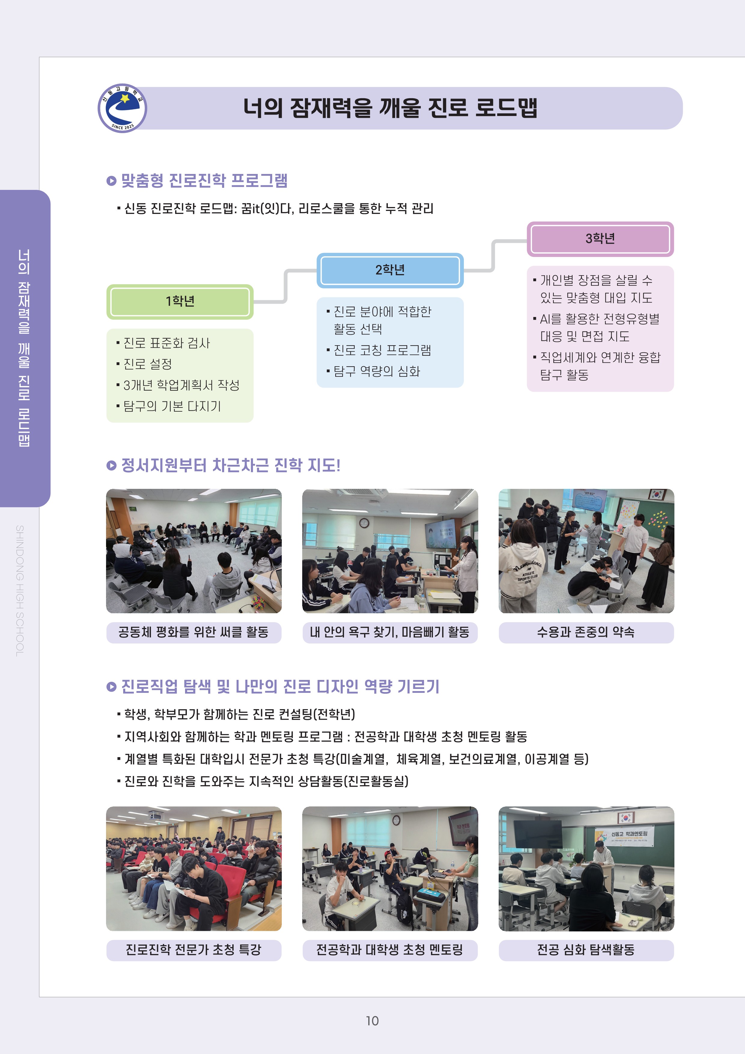 [최종판]신동고-2025 홍보 브로슈어_10