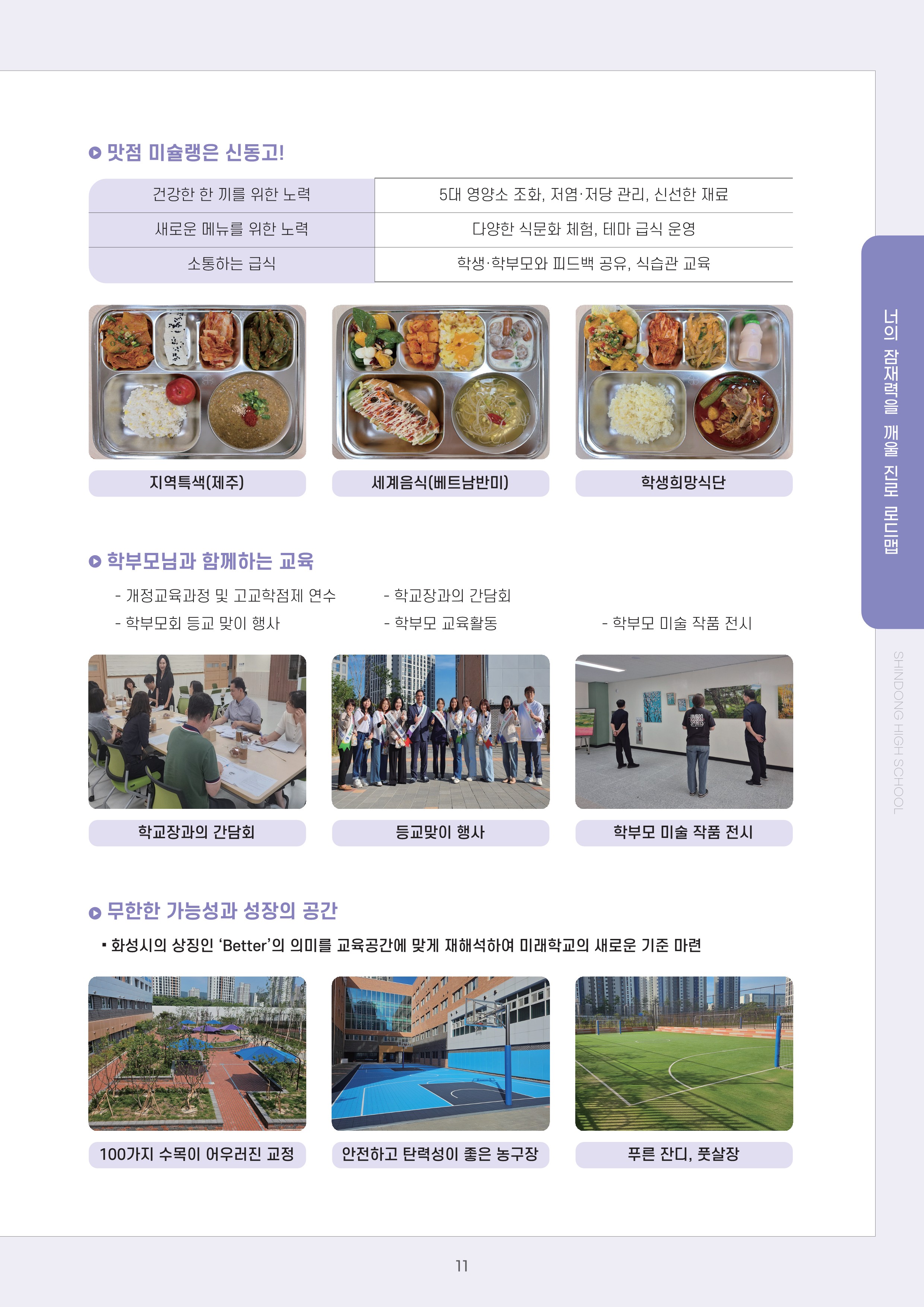 [최종판]신동고-2025 홍보 브로슈어_11