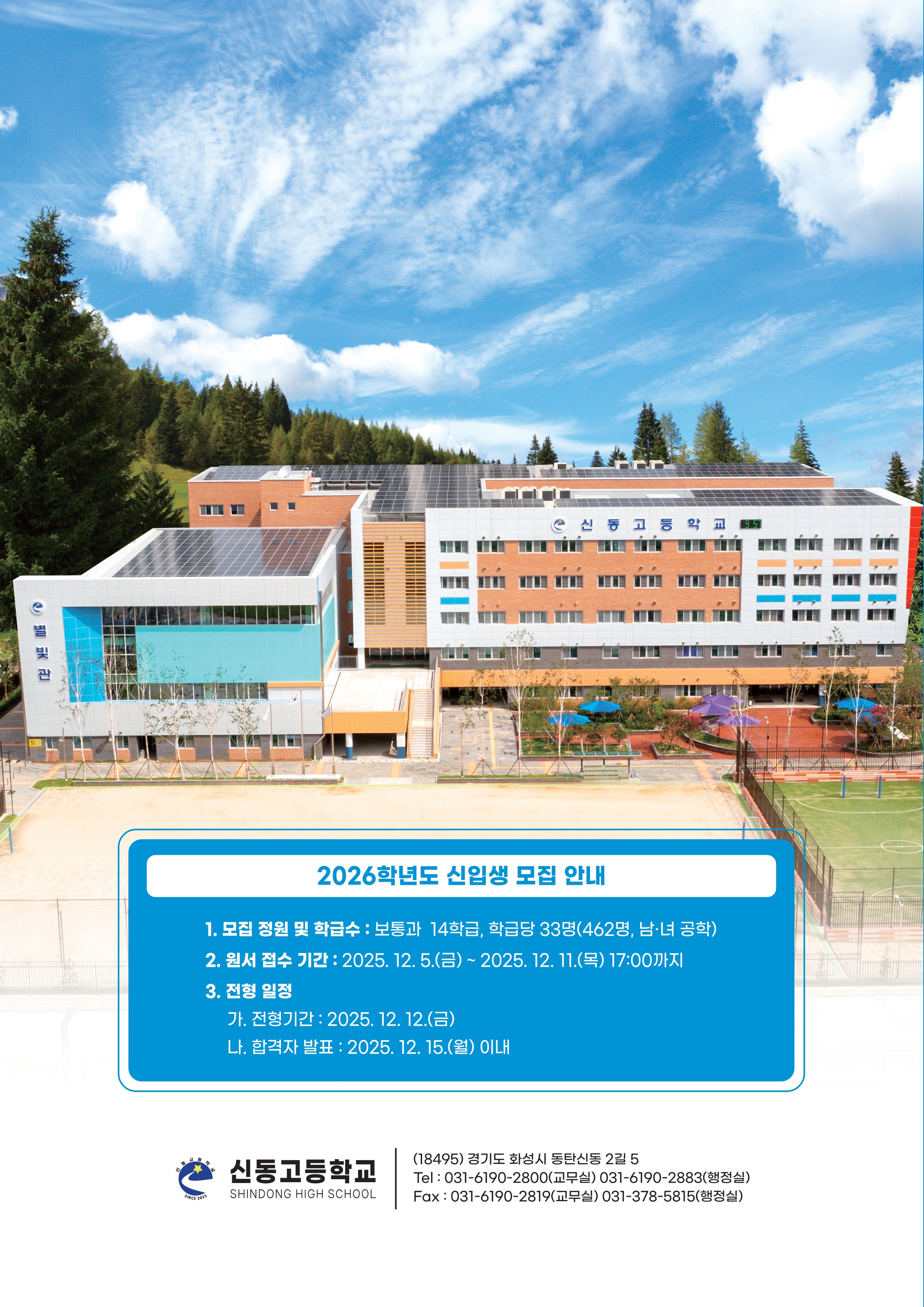 [최종판]신동고-2025 홍보 브로슈어_12